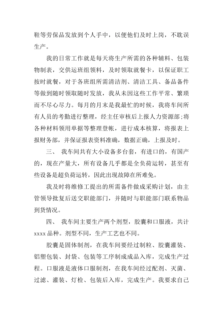 投资统计个人工作总结_第2页