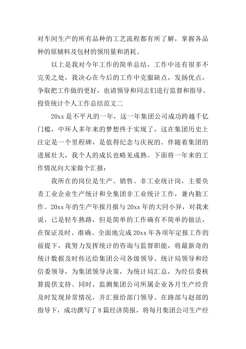 投资统计个人工作总结_第3页