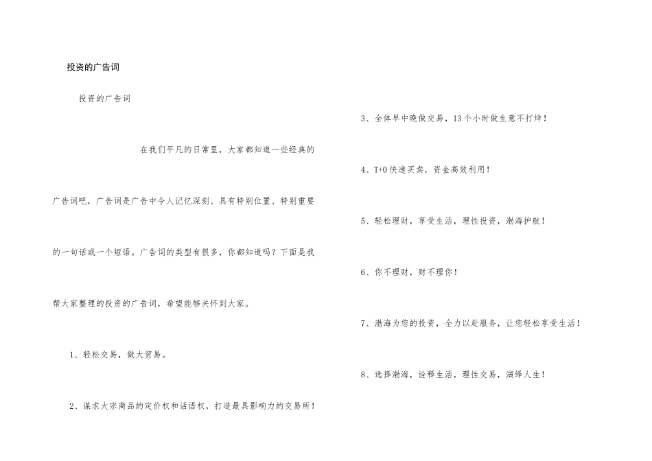 投资的广告词_第1页