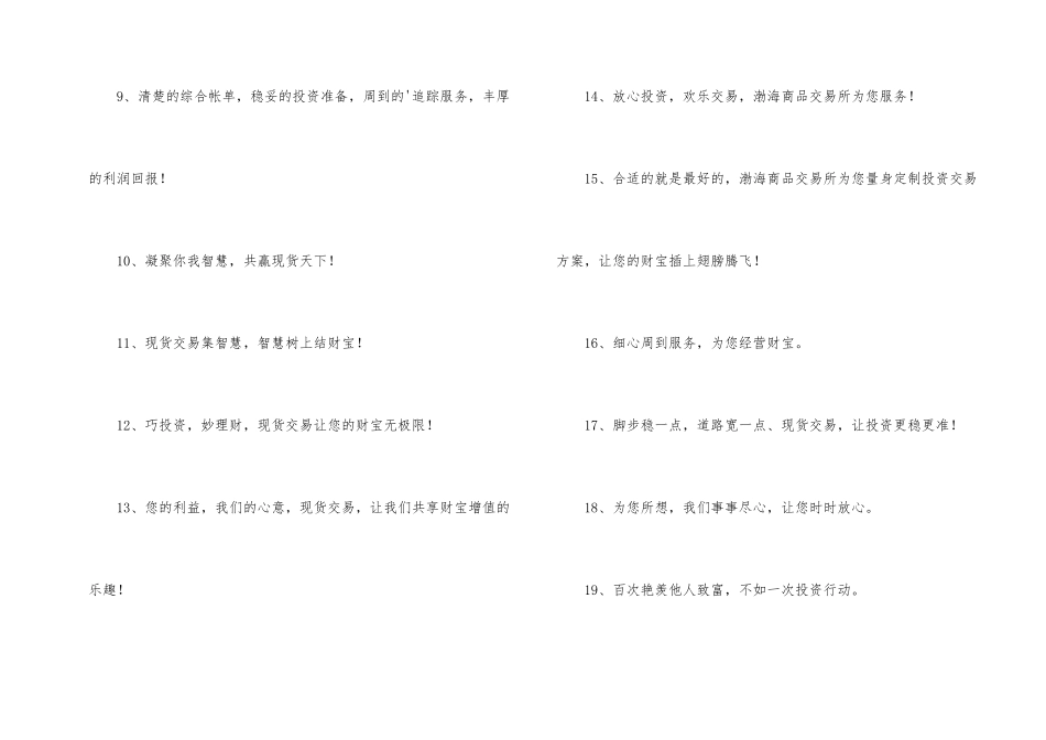 投资的广告词_第2页