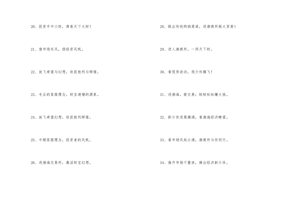 投资的广告词_第3页