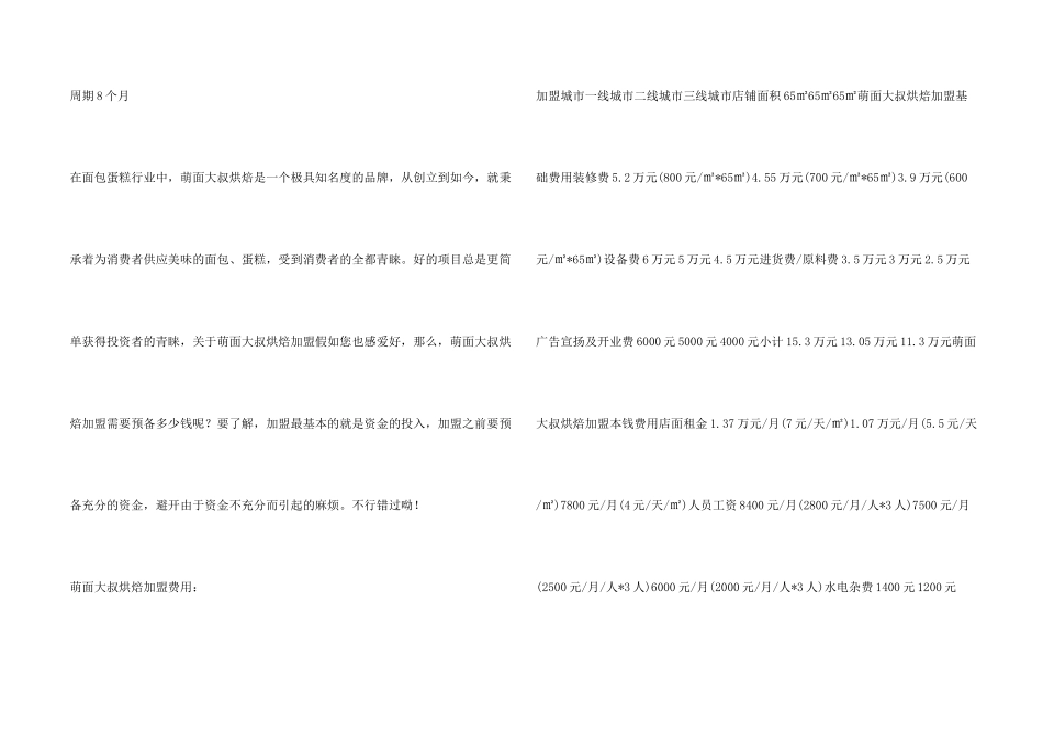 投资萌面大叔烘焙要多少钱？_第2页