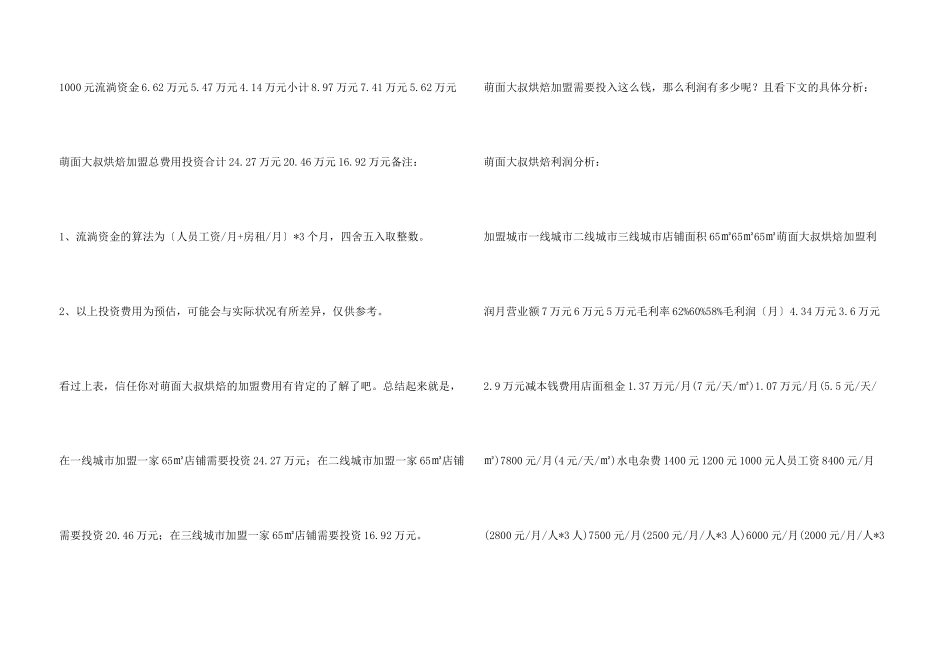 投资萌面大叔烘焙要多少钱？_第3页