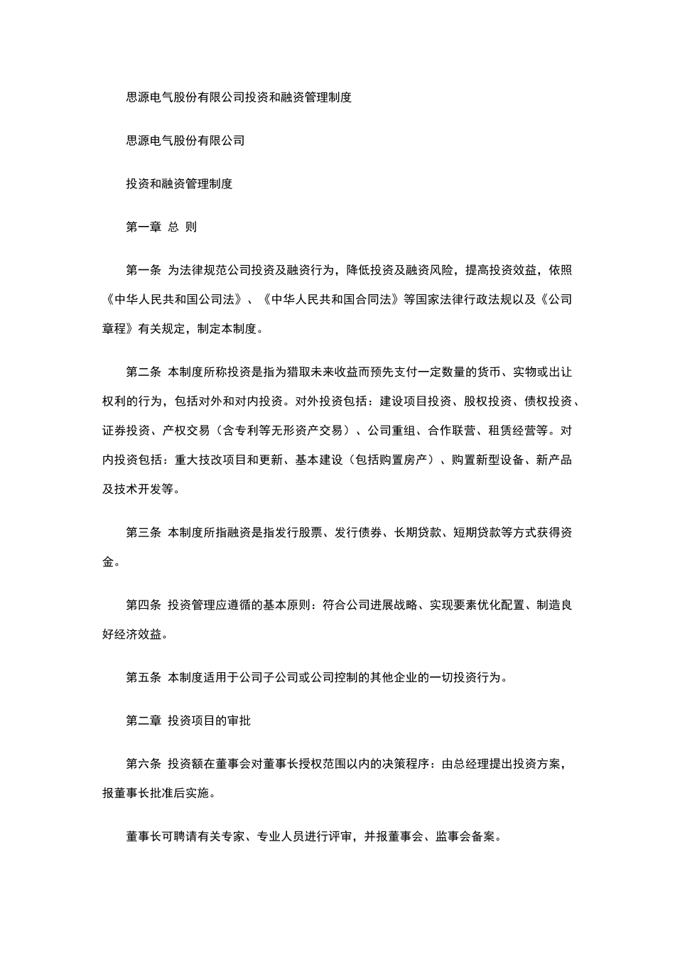 投资融资管理制度_第2页