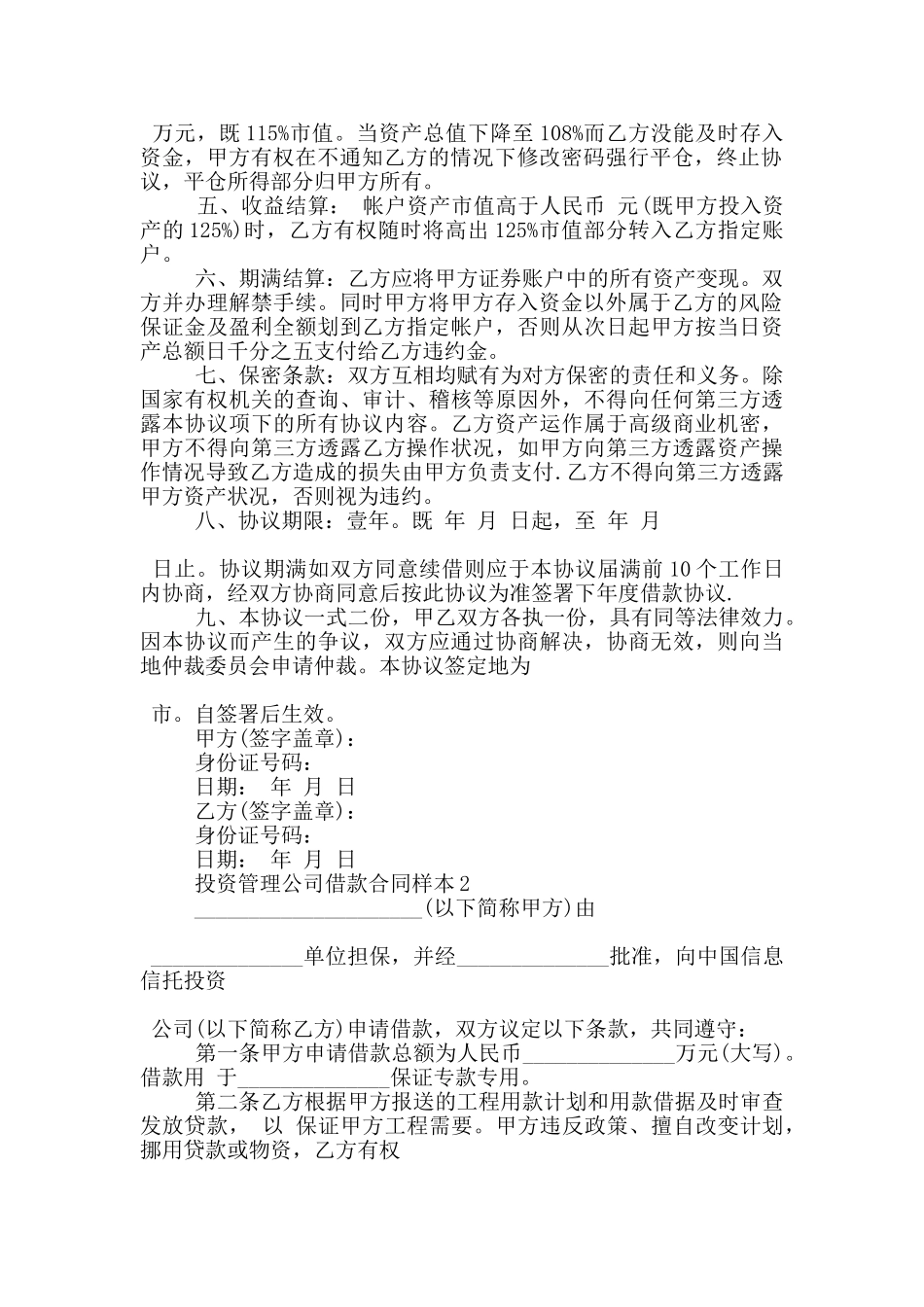 投资管理公司借款合同样本下载_第2页