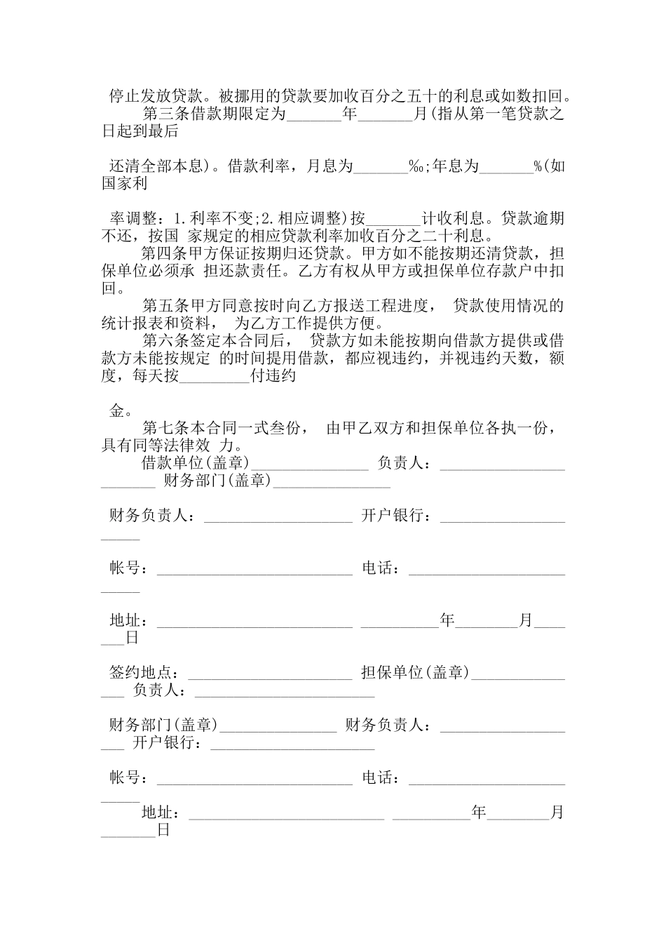 投资管理公司借款合同样本下载_第3页