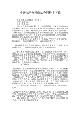 投资管理公司借款合同样本下载