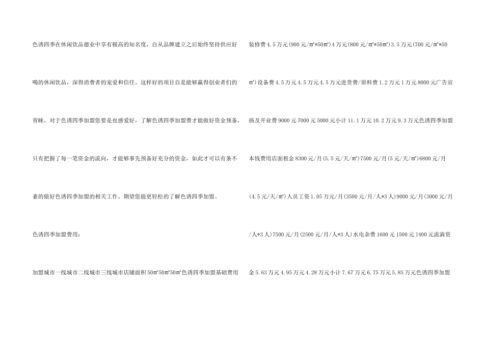 投资色诱四季要多少费用？重点注意这些要点_第2页