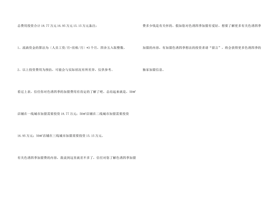 投资色诱四季要多少费用？重点注意这些要点_第3页