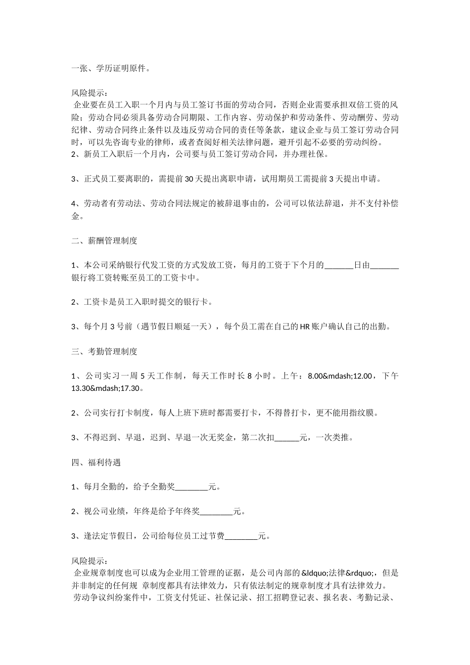 投资管理公司规章制度范本_第2页