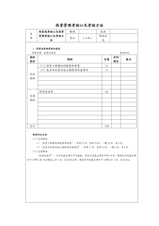 投资管理考核以及考核方法