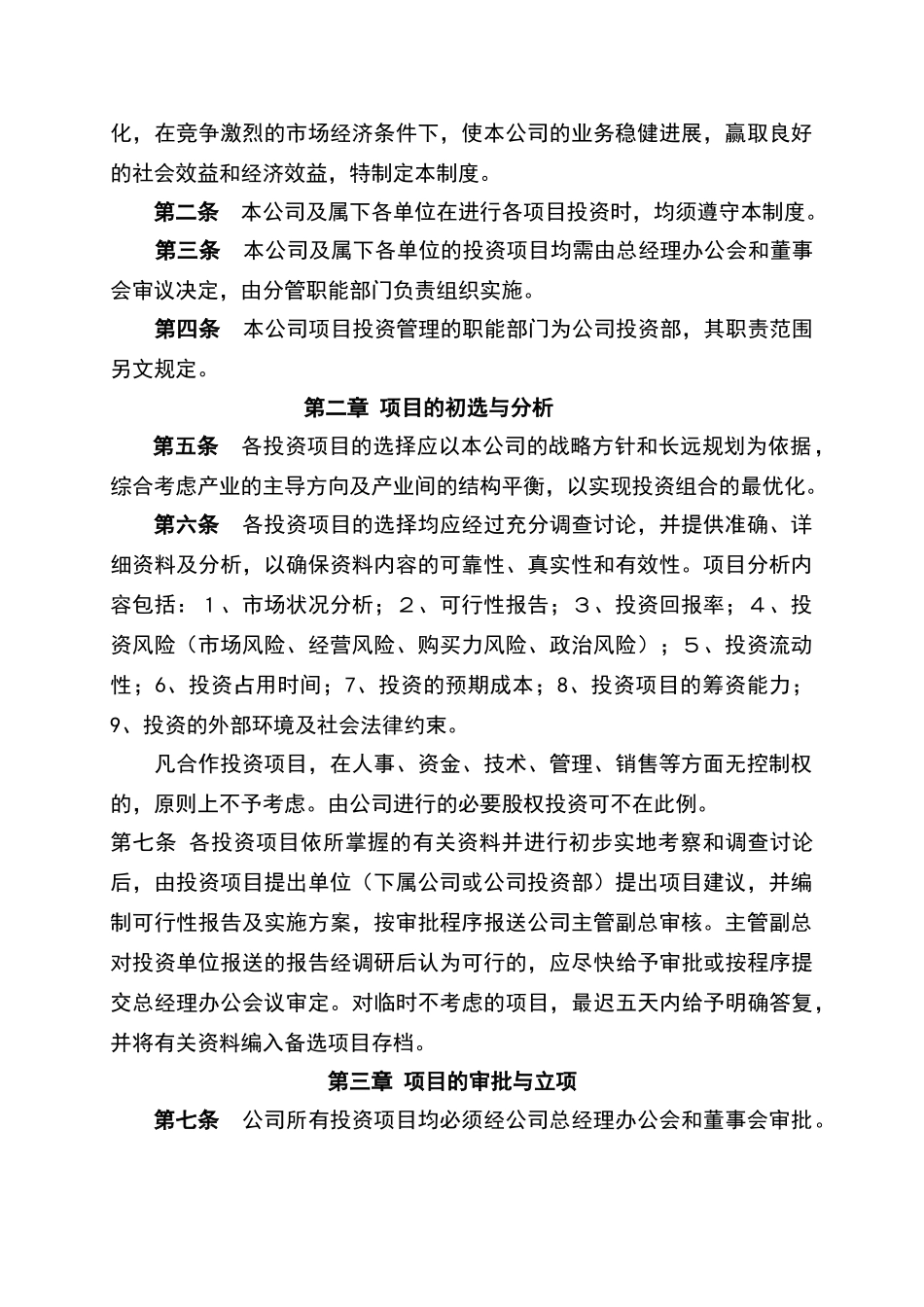 投资部管理制度_第2页