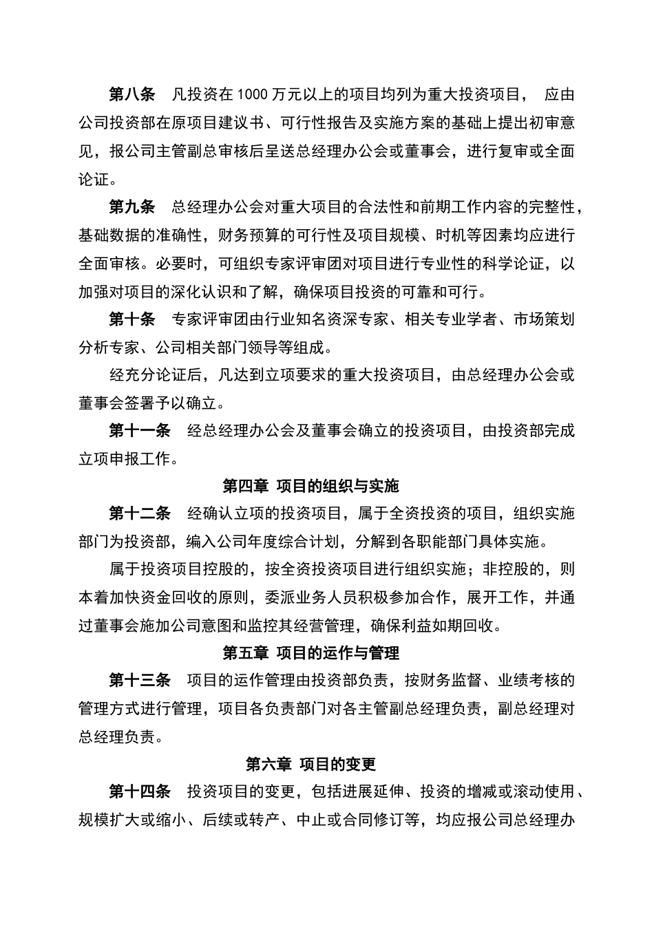 投资部管理制度_第3页