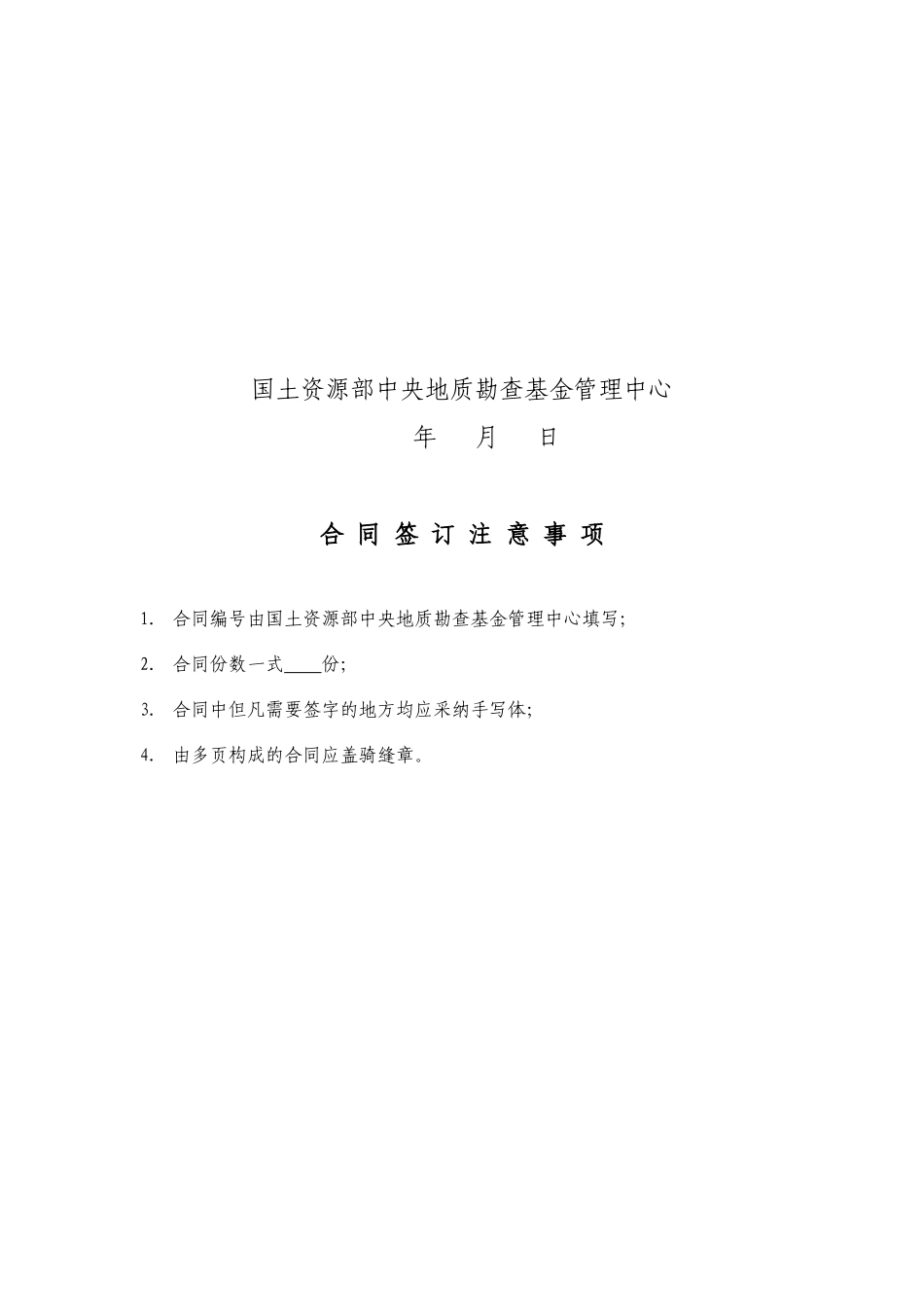 投资进行矿产资源找矿勘查合同_第2页