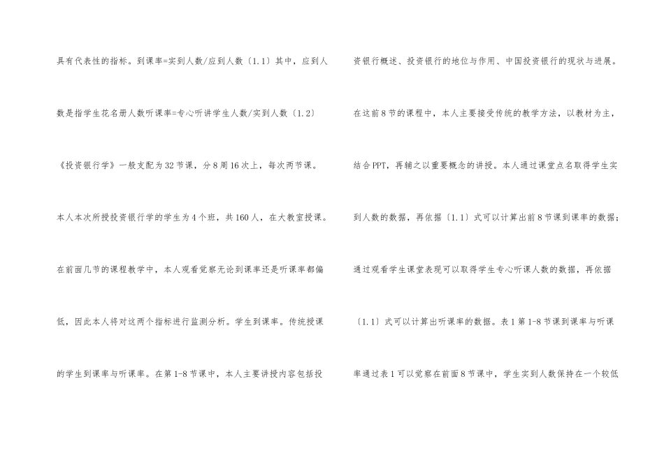 投资银行学授课效率提升策略_第2页