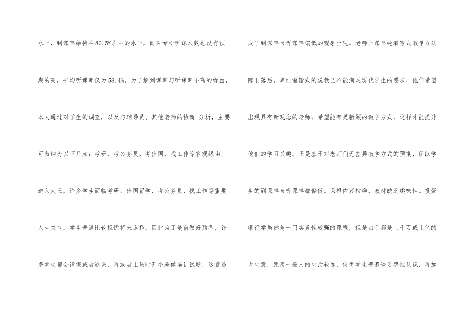 投资银行学授课效率提升策略_第3页