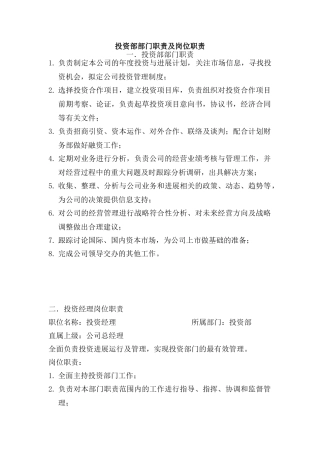 投资部岗位职责
