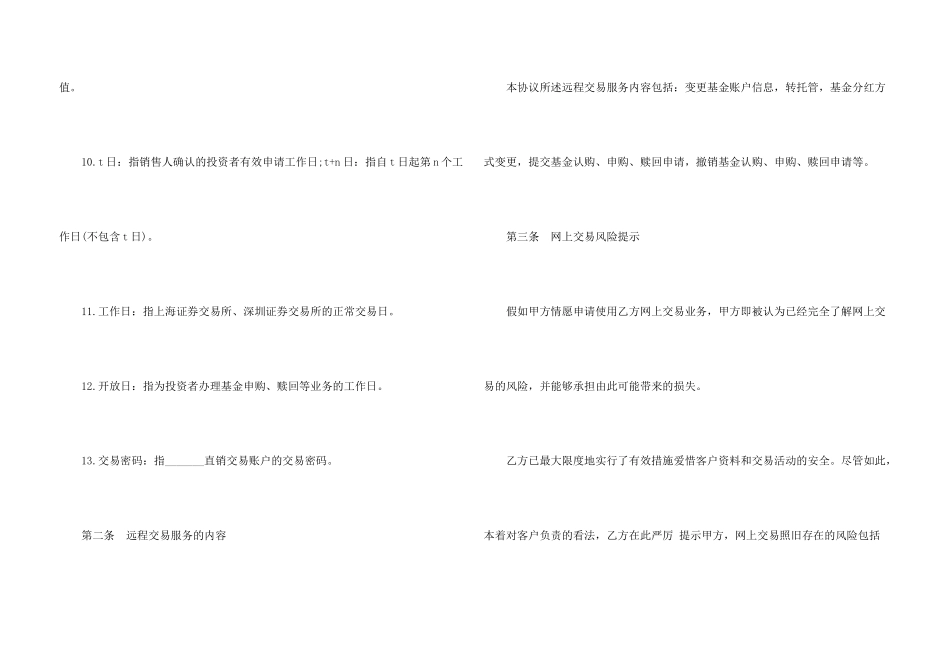 投资者网上远程交易委托服务合同_第3页
