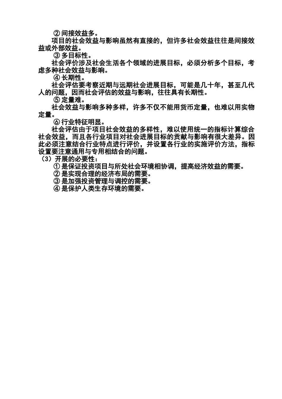 投资项目评估_第3页