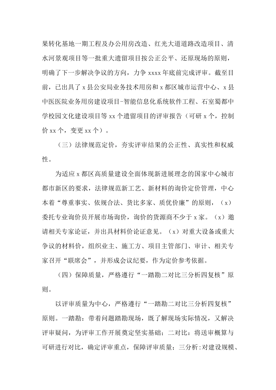 投资项目管理中心关于2024年工作总结和来年工作安排的报告_第2页