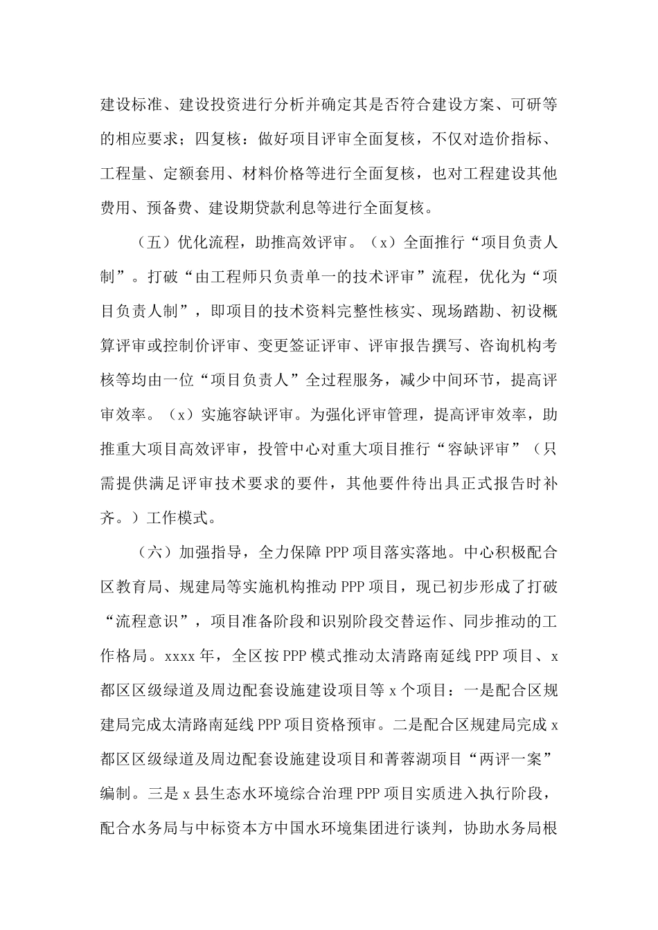 投资项目管理中心关于2024年工作总结和来年工作安排的报告_第3页