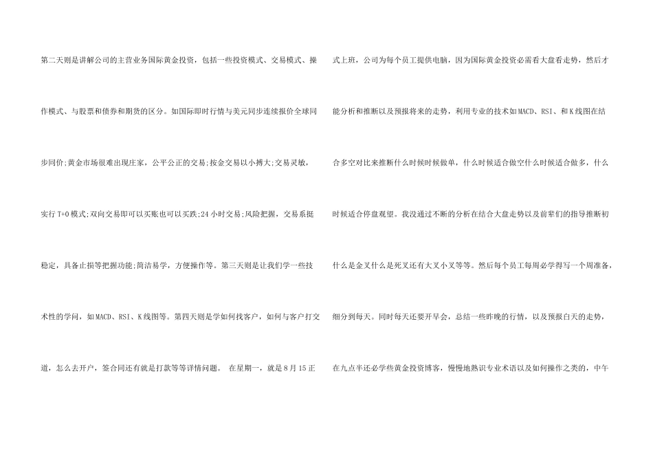 投资顾问实习报告_第3页