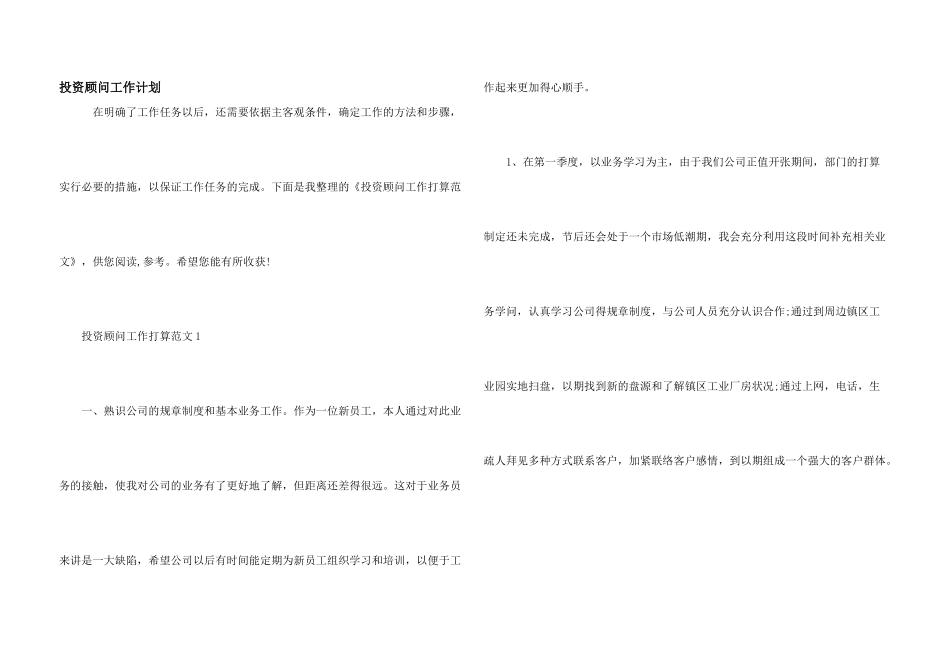 投资顾问工作计划_第1页