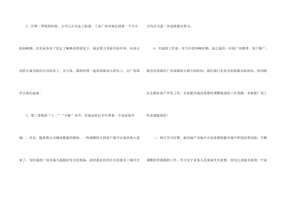 投资顾问工作计划_第2页