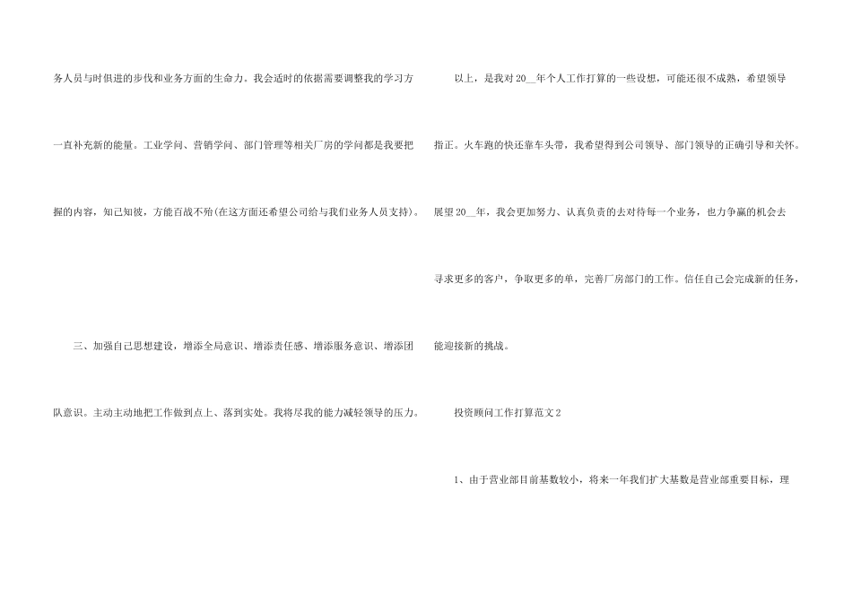 投资顾问工作计划_第3页