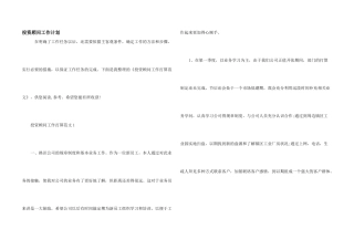 投资顾问工作计划