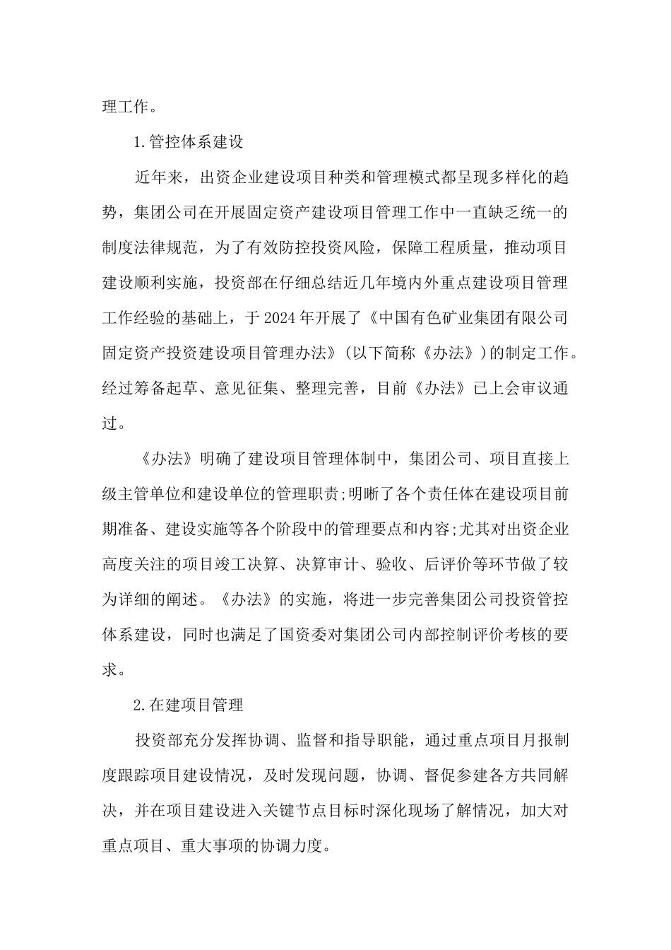 投资部个人工作总结_第2页