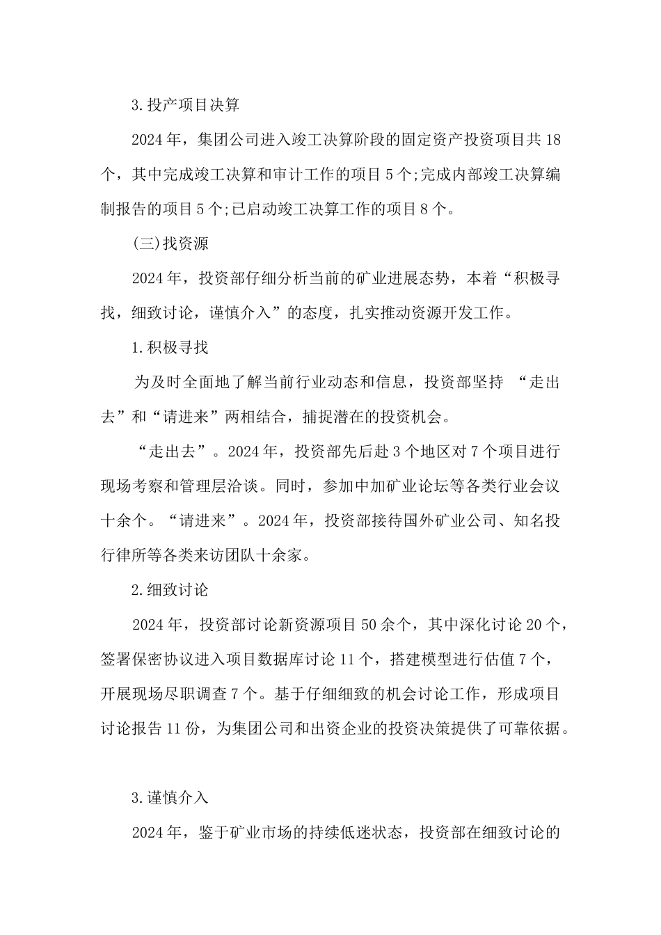 投资部个人工作总结_第3页