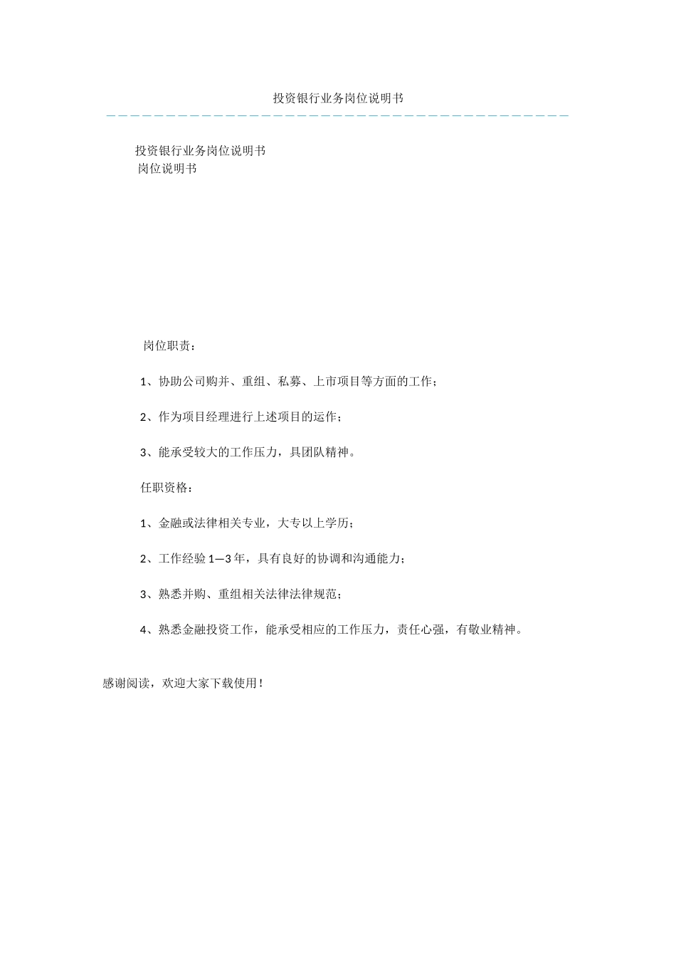 投资银行业务岗位说明书_第1页