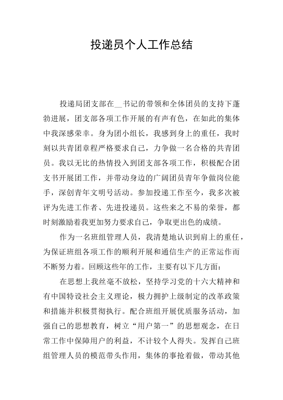 投递员个人工作总结_第1页