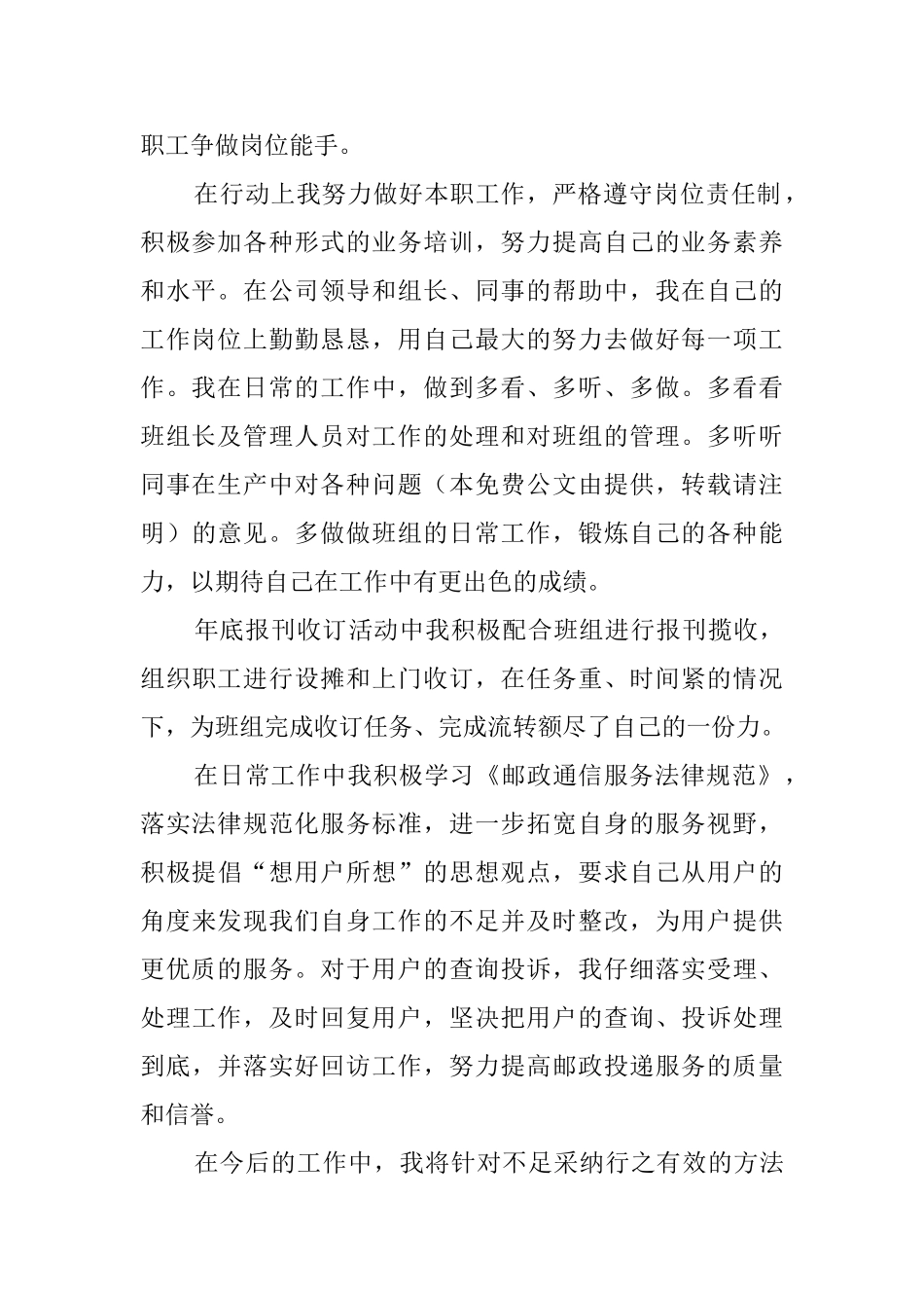 投递员个人工作总结_第2页