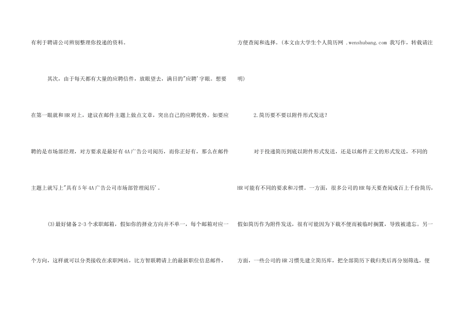 投递简历技巧_第2页