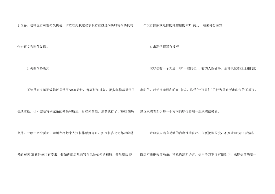 投递简历技巧_第3页