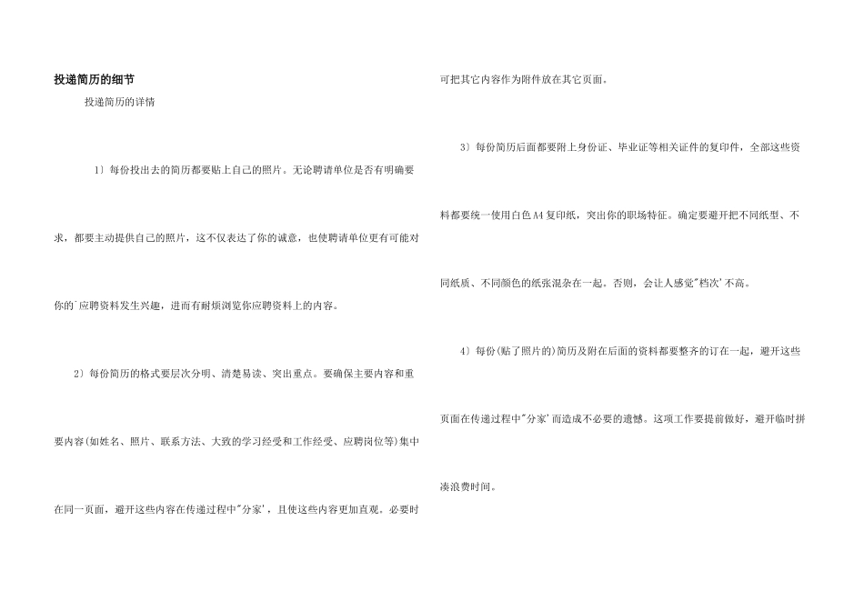 投递简历的细节_第1页