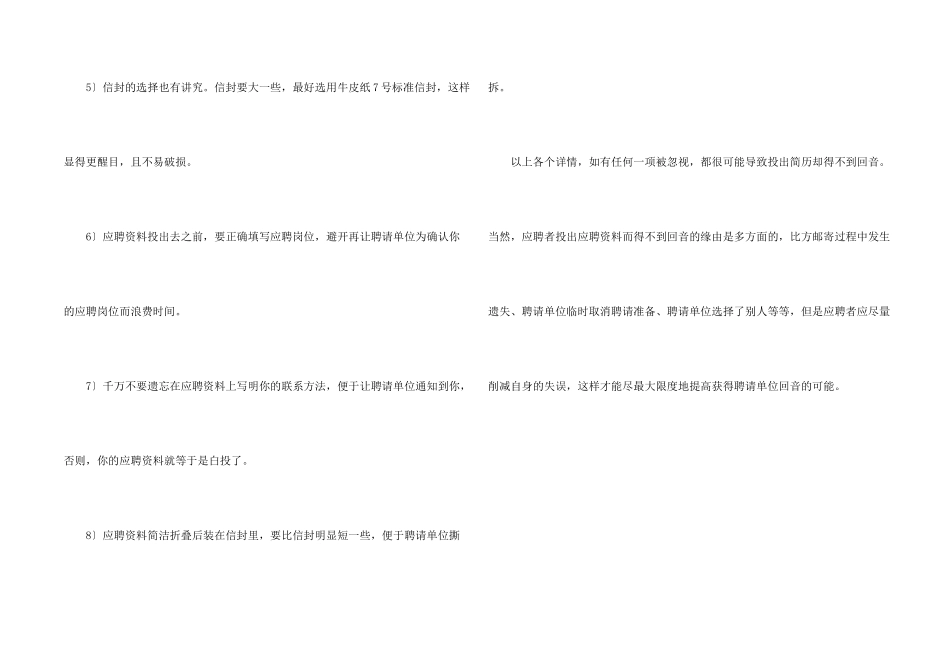 投递简历的细节_第2页