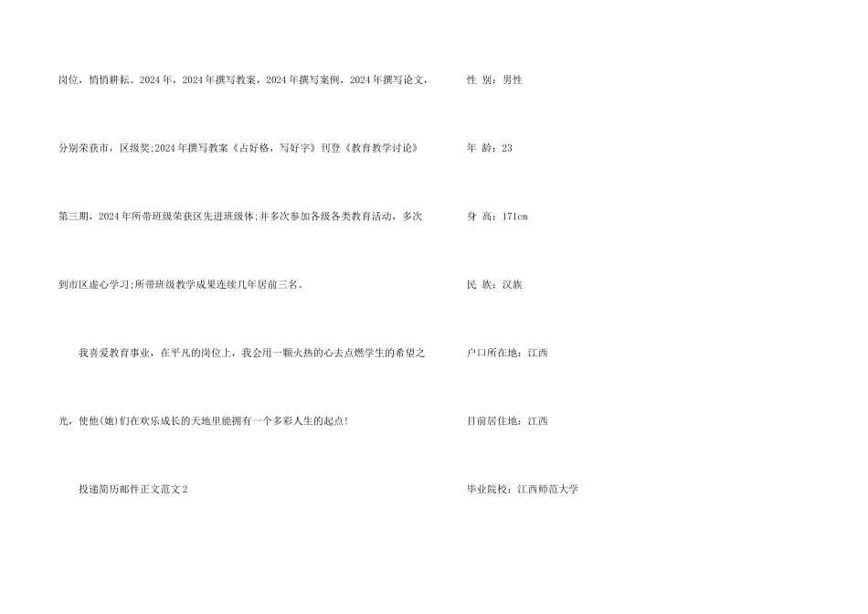 投递简历邮件正文3篇_第2页