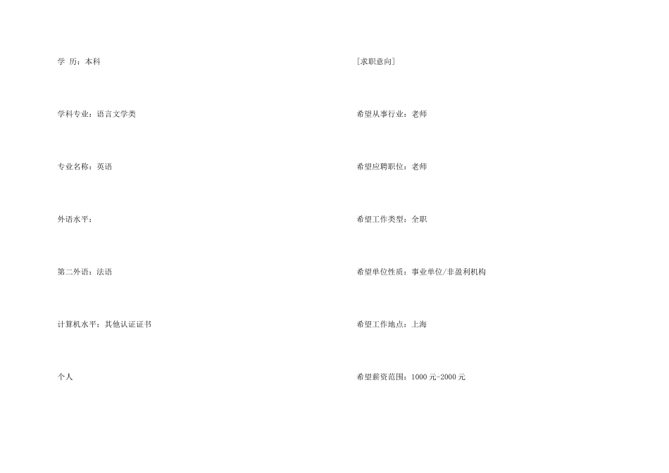 投递简历邮件正文3篇_第3页