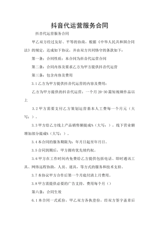 抖音代运营服务合同
