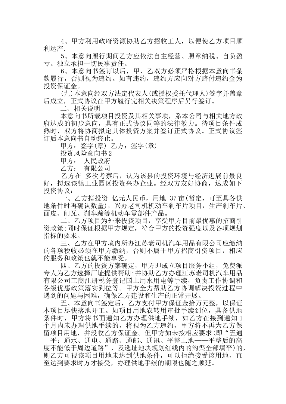 投资风险意向书最新_第2页