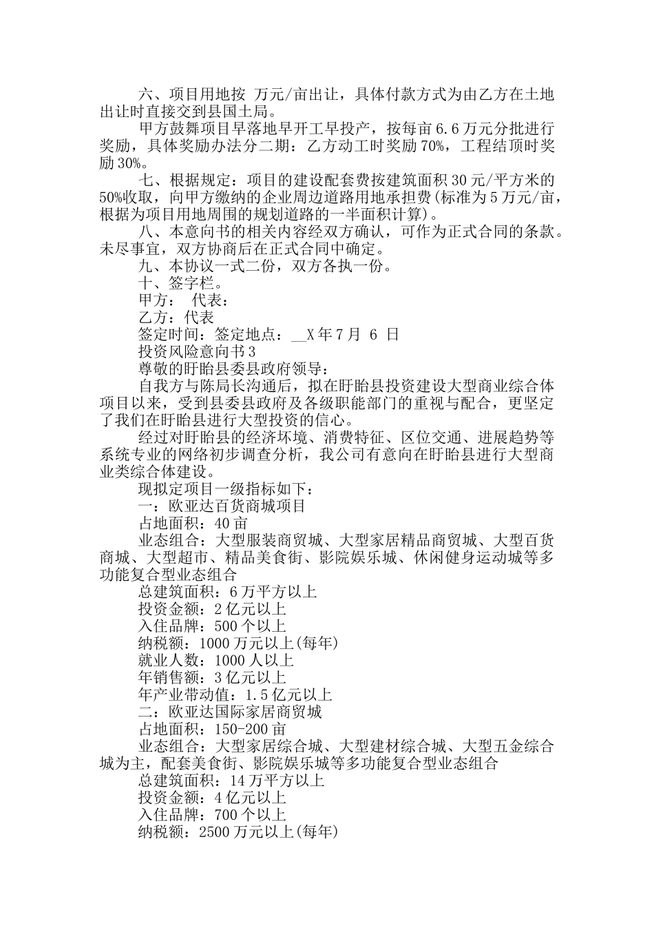 投资风险意向书最新_第3页