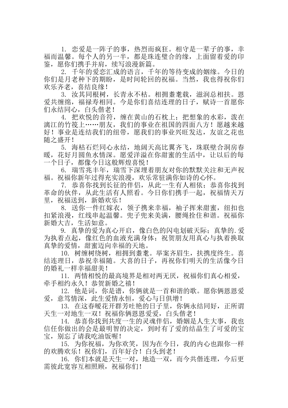 抖音很火的结婚祝福语祝姐妹_第2页