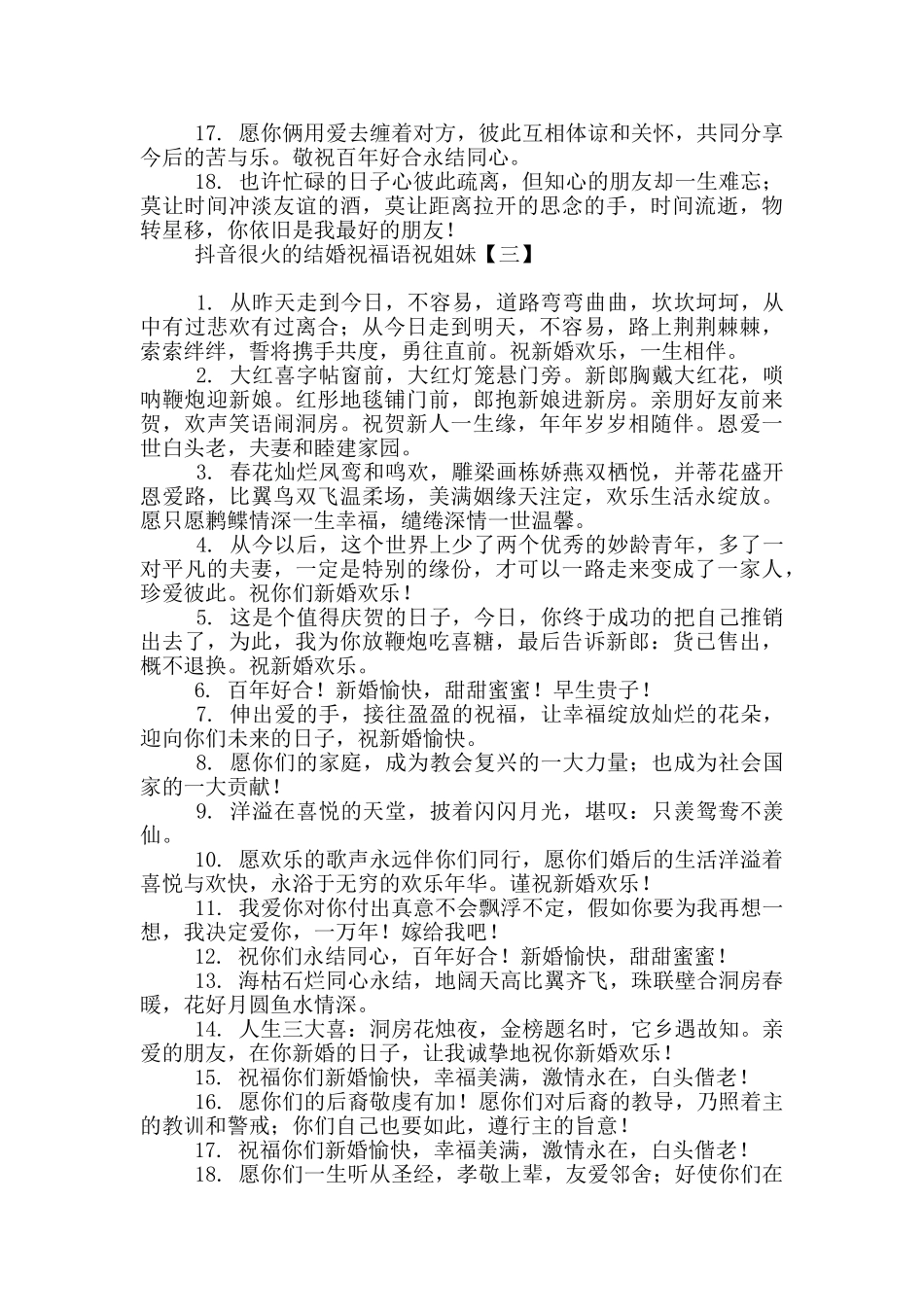 抖音很火的结婚祝福语祝姐妹_第3页