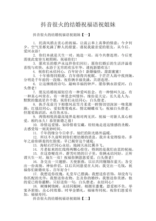 抖音很火的结婚祝福语祝姐妹