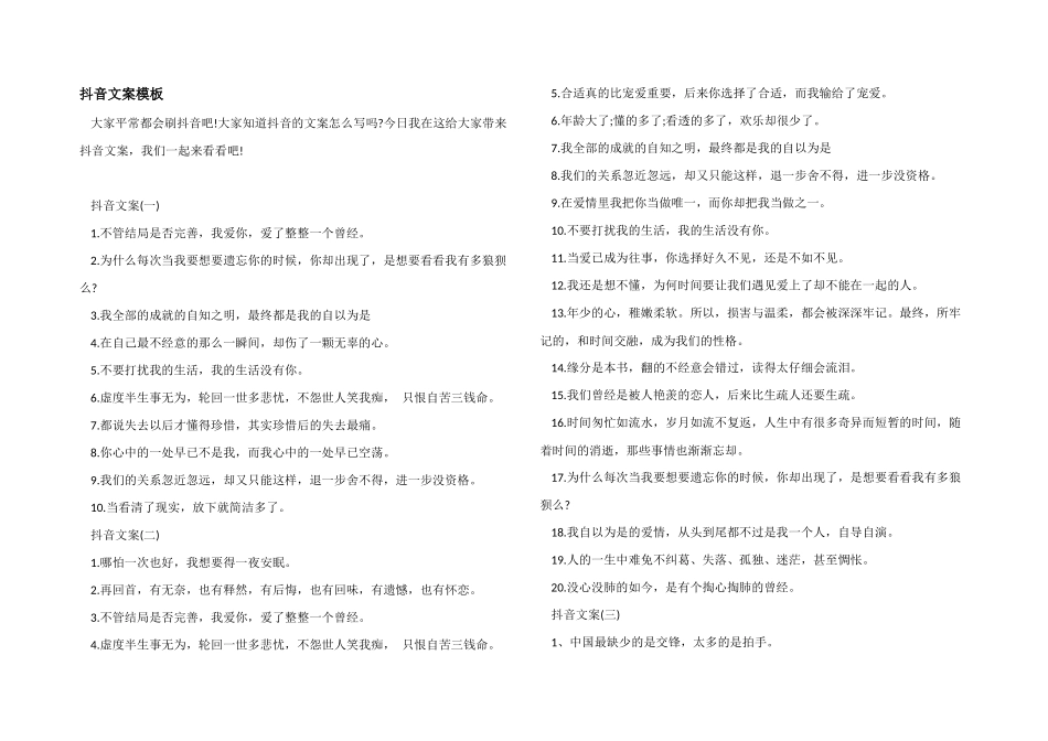 抖音文案模板_第1页