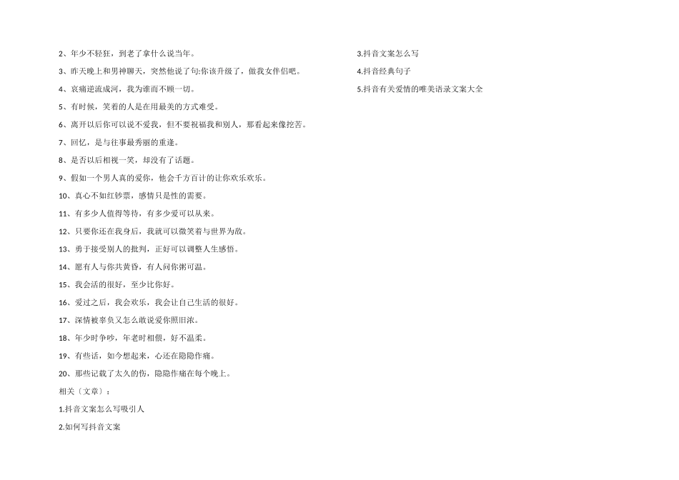 抖音文案模板_第2页