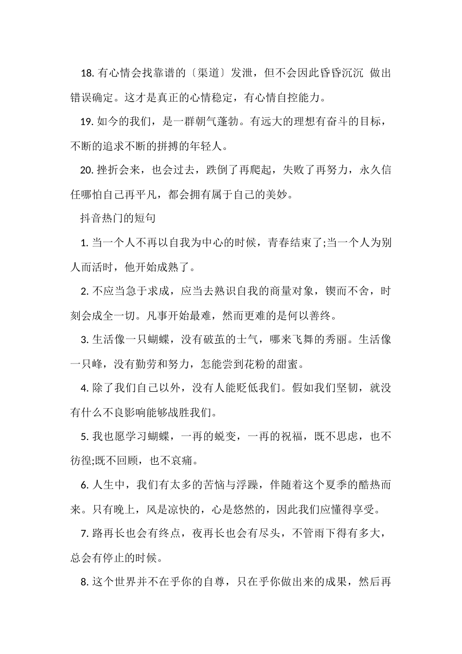 抖音容易上的句段_第3页